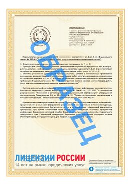 Образец сертификата РПО (Регистр проверенных организаций) Страница 2 Курск Сертификат РПО